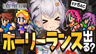 Download lagu 【FF5AC】ラスト1個!ホーリーランスでコンプ!!伝説の12武器RTA(風)!🫡 FF5で不思議のダンジョン #121【ファイナルファンタジー5 古の洞窟 FINAL FANTASY V 】 mp3 Download lagu 【FF5AC】ラスト1個!ホーリーランスでコンプ!!伝説の12武器RTA(風)!🫡 FF5で不思議のダンジョン #121【ファイナルファンタジー5 古の洞窟 FINAL FANTASY V 】 mp3