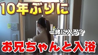 妹が突然風呂場に来たら兄はどんな反応をするのかやってみたら予想外の結果になった