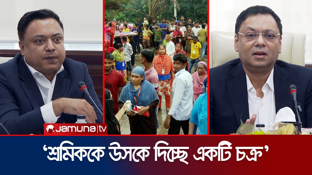 'দাবি আদায়ের নামে টেক্সটাইল ও পোশাক শিল্পে নৈরাজ্য চলছে' | BTMA Brief | Jamuna TV