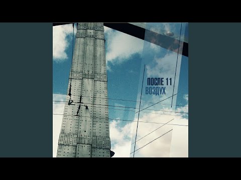 Video thumbnail for Рядом быть (Be near)
