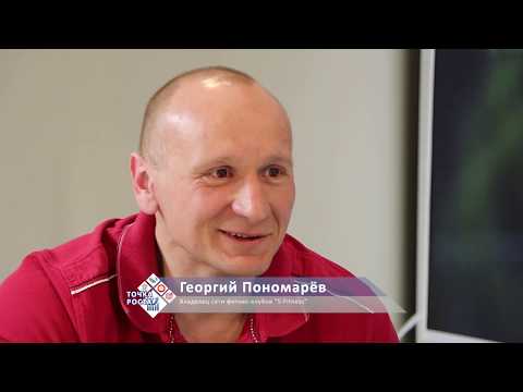 Точка роста / Бизнес в условиях пандемии / Георгий Пономарев