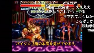 ストリートファイター2ターボでバイソンと戦ってみた　コメ付き