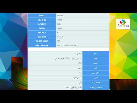 What is Albash Name Meaning In Urdu | Muslims Baby Names For Girls | TareekhSaz