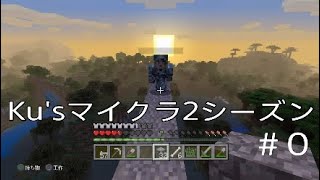 ［Ku's ]基本グダグタ[マイクラ]　＃0