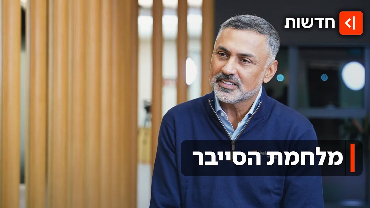 לא יפסיק להשקיע בישראל: מנכ"ל "פאלו אלטו" בריאיון מיוחד