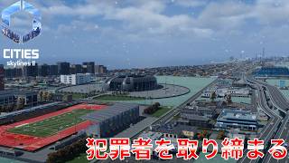 #20 諜報機関を設立して安全保障を確立する【Cities: Skylines II】