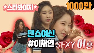 Download lagu ♥Dance collection of Chae-yeon♥ Legendary video of which you might become a fan #IZ*ONE mp3