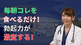 【医師も注目】男性健康を守る朝食習慣🍀 血流・睡眠・活力を高める簡単な方法とは？