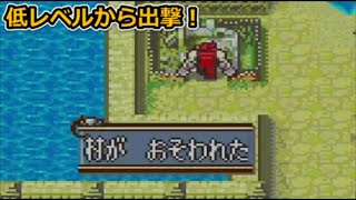 【9章】エイリーク編開始と同時につぶされるむら【低レベルから出撃するファイアーエムブレム聖魔の光石：ハード：ノーリセット】