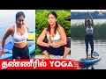 Full Video Shriya Saran Hot Yoga Session In Water Tamil Actress Quarantine Workout Yoga Day