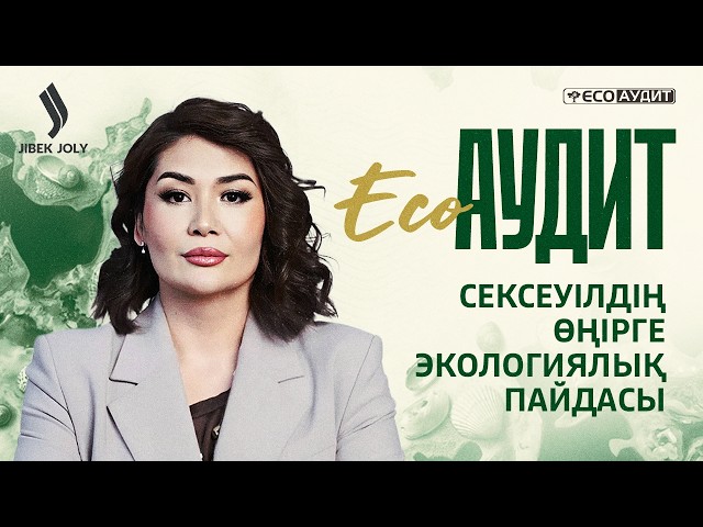 Арал тағдыры: Сексеуілдің өңірге экологиялық пайдасы