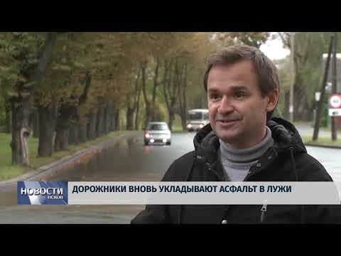 Новости Псков 13.10.2018 # Итоговый выпуск 