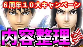 #1327【ﾅﾅﾌﾗ】６周年１０キャンペーン！内容まとめ！【ｷﾝｸﾞﾀﾞﾑｾﾌﾞﾝﾌﾗｯｸﾞｽ】
