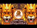 😈 Chakka Chakka ( High Gain + Dialouge Mix ) 🔥 || DJ Mangesh DJ Hrushi || @djvishalsarvagod4936
