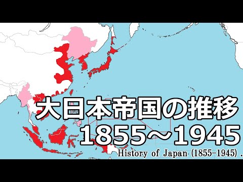 大日本帝国の推移