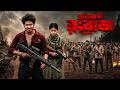 Defiant Tough Guy Action Drama Nirjon Nahuel Arohi Mim Bangla Natok 2026 Sabiha Media