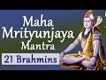 Vedic Chanting| Maha Mrityunjaya Mantra| Vedic Hymns by 21 Brahmins