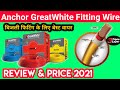 Anchor Greatwhite Electric Fitting Wire | Review & Current Price | Best Bijali Fitting Wire