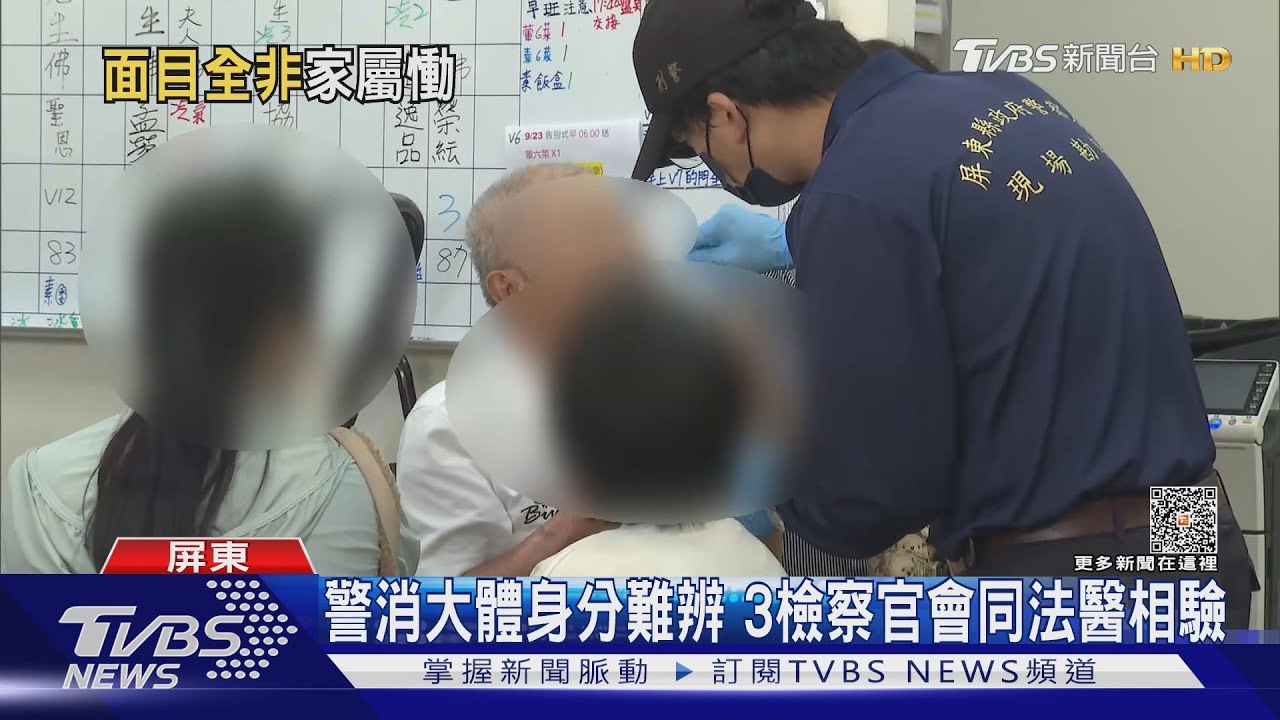 警消大體損毀「身分無從辨認、得靠DNA」 屏檢派3檢察官相驗