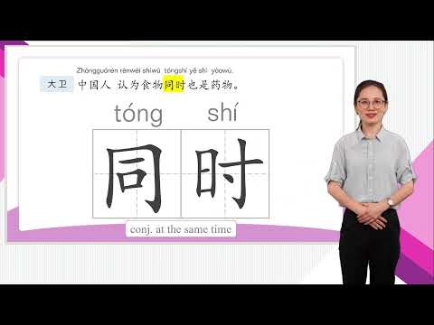 HSK 4上 Conversational Chinese Lesson 10 Food and health 第十课 食物与健康 Part 2