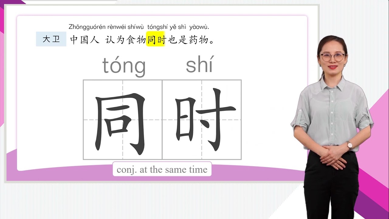 HSK 4上 Conversational Chinese Lesson 10 Food and health 第十课 食物与健康 Part 2