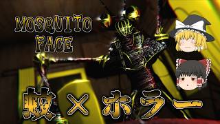 【ゆっくり実況】 トラウマ不可避な蚊の化物が登場するホラーゲーム MOSQUITO FACE 【ホラーゲーム】