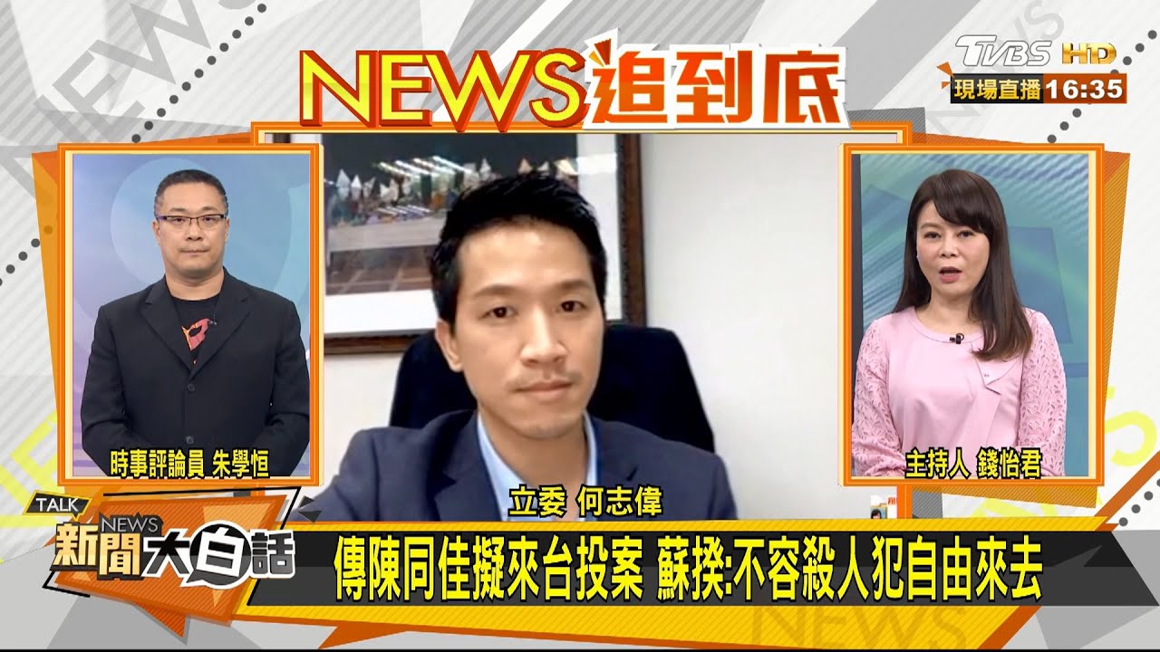 陳同佳有意來台投案遭卡?何志偉:港府讓事情「泛政治化」