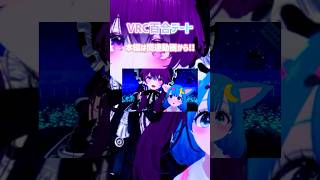ネコとタチ #vrchat #vtuber #shorts