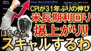【FXライブ】ポンドダメかも？まぁスキャルで何とかするわ。《トレード有り》2021年11月11日(木)