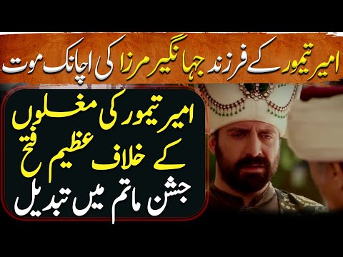 Amir Taimur Ep68 | Sudden Death of Jahangir Mirza, Son of Amir Timur
