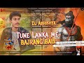 Pure Lanka Me Mach Gayi Khali Bali 🔥 Powerful Hard Bass|| Dj Abhishek Bokaro || Ramnavmi Special 🚩