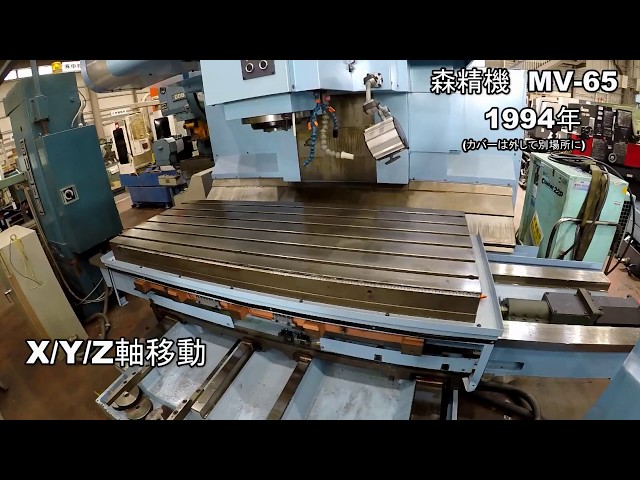 立マシニング(BT40) 森精機製作所 MV-65 中古販売詳細【#128246