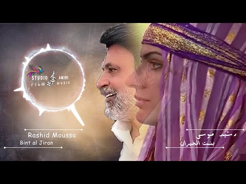 Rashid Moussa - Bint al Jiran - Live - رشيد موسى - بنت الجيران