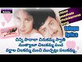 Chinni Padhala Song Preminchedi Endukamma Telugu Lyrics Ilayaraja Vishnu Lyrical Melodies