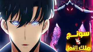 حكايه سونغ في عالم الصيادين 11 ملخص الموسم الثاني من solo leveling