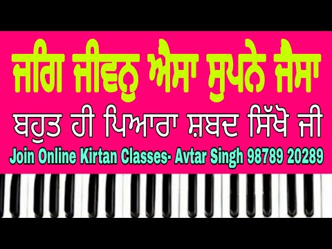 Learn Shabad Jag Jeevan Aisa Supne Jaisa On Harmonium