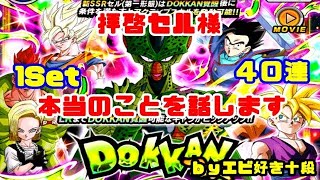 【F新規】ドッカンバトル実況　[Part380]　～Wドッカンフェス(セル)を４０連！～