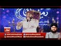 Al Nabi Salu Aleh Ahmed Raza Qadri Ramzan Mein Bol Transmission 2017 BOL Tv Network