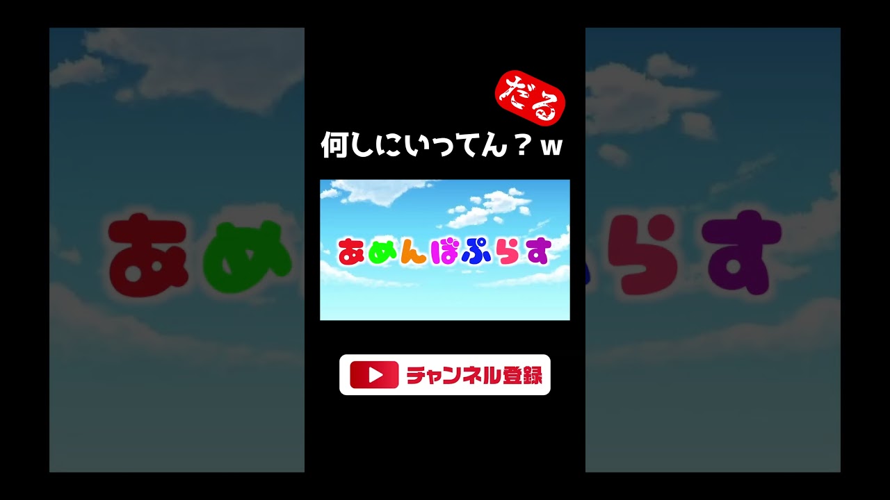 引退した先輩達のカッコいい交渉術とはwww【あめんぼぷらす】切り抜き #shorts