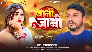 Download lagu Jani Jani Pila de Pani | इस साल का बेहतरीन ग़ज़ल | #Shatrughan_Paswan | Hindi #gazalsong -2025 | mp3