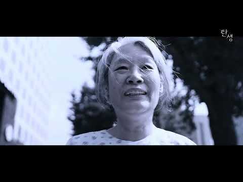 BIFAN2023 | 탄생 Birth Trailer