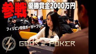 【GODS OF POKER】全く新しいポーカートーナメントのルールが斬新すぎた...ポーカープレイヤー必見!!!