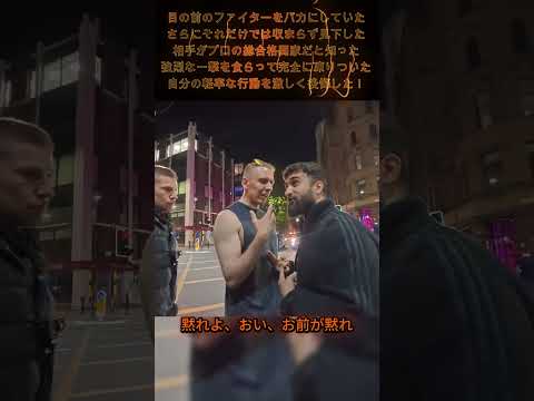 MMAファイターをバカにしていたが、後悔することになる！ 🥋