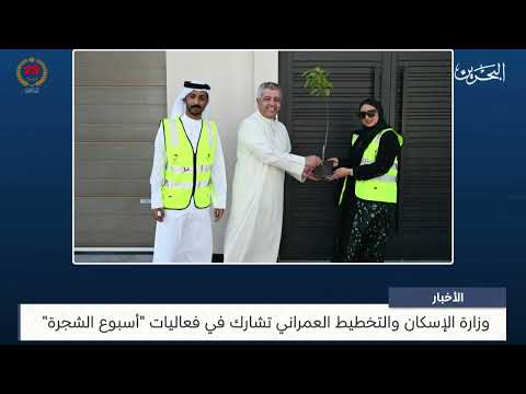 The Ministry of Housing and Urban Planning participates in Tree Week activities
