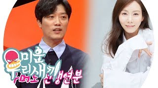 박희순, 아내 박예진과 천생연분♥ ‘유머 코드가 맞아’ @미운 우리 새끼 129회 20190310