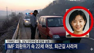 Download lagu The 1998 Gangnam Danran Bar Mystery Disappearance Case... The identity of the terrifying culprit ... mp3