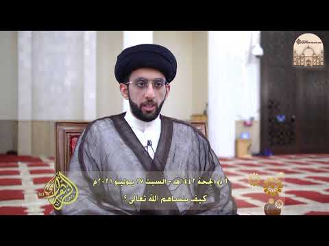 كيف ينساهم الله تعالى ؟-  سماحة السيد موسى العلي