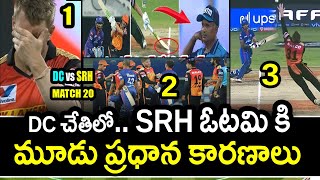 SRH Three Mistakes In Match 20 Against DC|SRH vs DC Match 20 Updates|IPL 2021 Updates|Filmy Poster