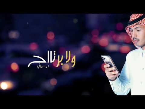 كيــف تنســاني عيسى المشعلي حصرياً 2021