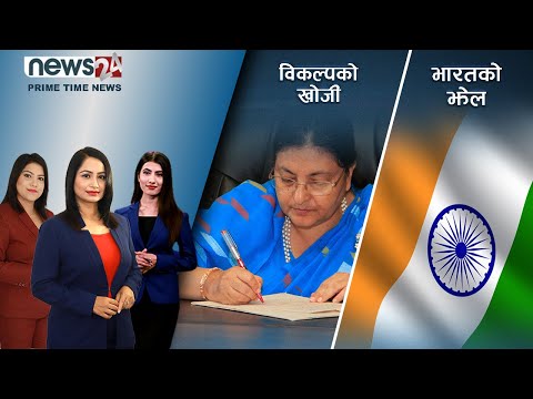 PRIME TIME NEWS_8 PM_2079_05_03 - NEWS24 TV